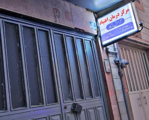 ترک اعتیاد آرامش ماندگار 2