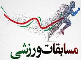 برگزاری مسابقات ورزشی ویژه‌ی بانوان دانشگاهی - دانشگاه شهید چمران ...