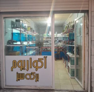 آکواریوم برکه سبز
