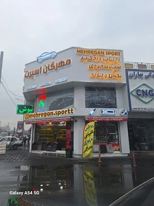 مهرگان اسپرت