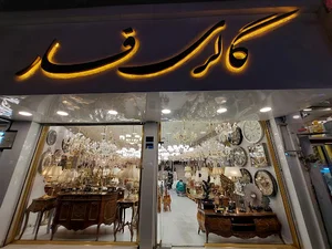 گالری فار