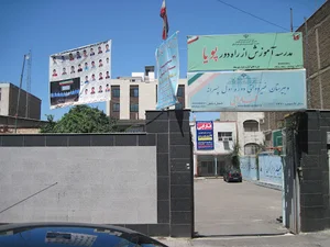دبیرستان فارابی (دوره اول)