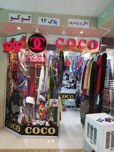 شال و روسری کوکو