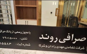 صرافی روند 2