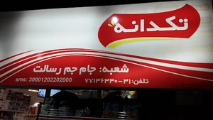فروشگاه جام جم