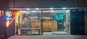 کافه دا