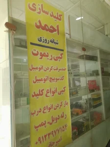 کلید سازی احمد 2