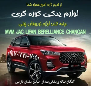 لوازم یدکی کوزه گری