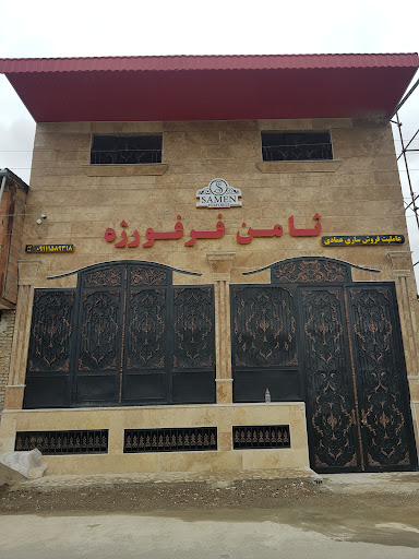 ثامن فرفورژه مازندران نمایندگی مهندس عمادی (درب و پنجره)