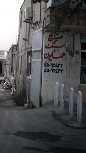 صنایع سنگ همایون