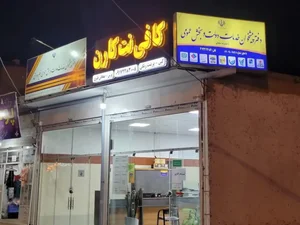 دفتر پیشخوان خدمات دولت 2