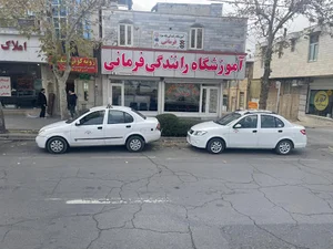 آموزشگاه رانندگی فرمانی