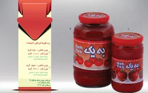 تجارت و صادرات رب گوجه فرنگی 2