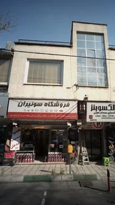 فروشگاه سونیران 2