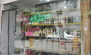 سبزی خرد کنی پونه