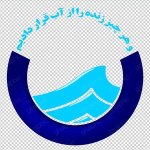 اداره آب و فاضلاب