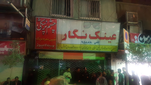 نگار اپتیک