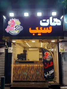 سیب زمینی بلژیکی هات سیب 2