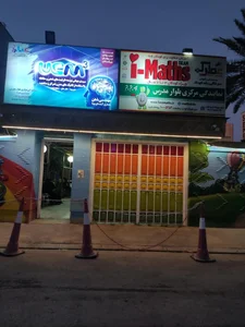 موسسه آموزشی عطرک 2