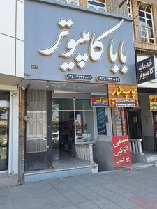 فروشگاه بابا کامپیوتر 2