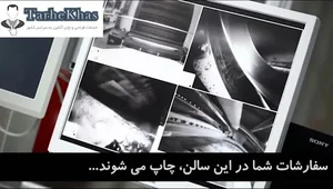 چاپخانه آنلاین طرح خاص 2