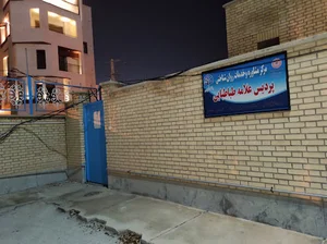 مرکز مشاوره پردیس علامه طباطبایی بوشهر