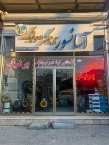 شرکت آرتا گستر اوجاتیک 5