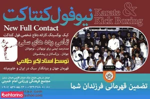 فدراسیون نیو فول کنتاکت