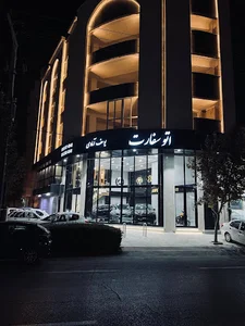 نمایشگاه اتومبیل سفارت (یوسف آبادی)