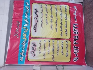 نانوایی سنگک سنتی خراسانی 4