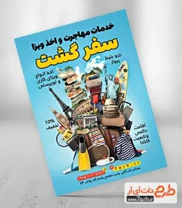 شرکت خدمات مهاجرتی هدهد پارس