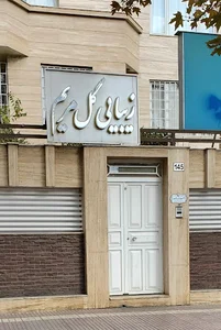 زیبایی گل مریم