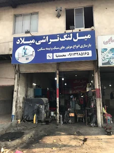 میل لنگ تراشی میلاد
