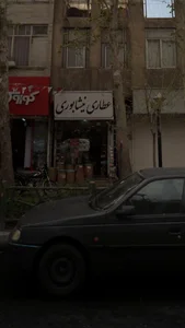 عطاری نیشابوری 2
