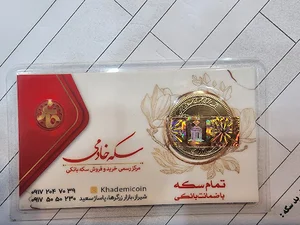 سکه خادمی
