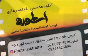 آتلیه اسطوره