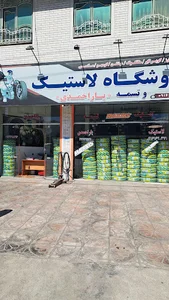 فروشگاه لاستیک یاراحمدی