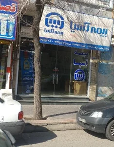 بیمه آسیا نمایندگی مطهری 3