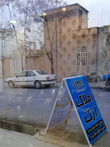 املاک ارگ