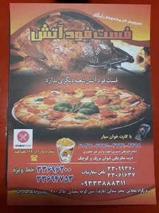 فست فود آتش