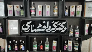 مجتمع تولیدی گلاب و عرقیات گیاهی دکتر کردافشاری