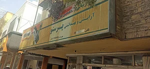 فروشگاه رنگ مو پرستو
