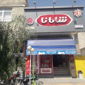 ارزان سرای شاندیز 2