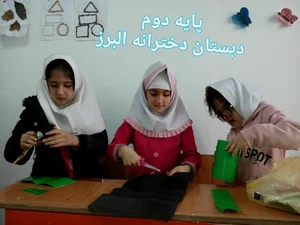 دبستان غیر دولتی دخترانه البرز ( دبیرستان شبانه خلیق)