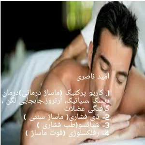 ماساژ درمانی و کاریوپرواکتیک 2