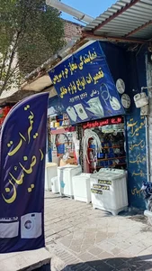 تعمیرات رضائیان 2