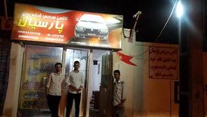 تاکسی سرویس پارسیان