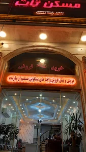 مسکن تات