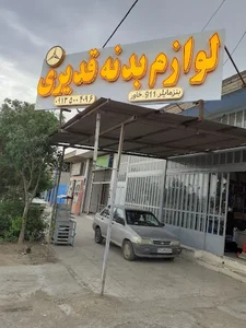 اصفهان شهر تیران منطقه کارگاهی بلوار شهید چمران