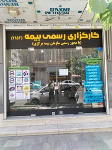 نمایندگی بیمه دی
